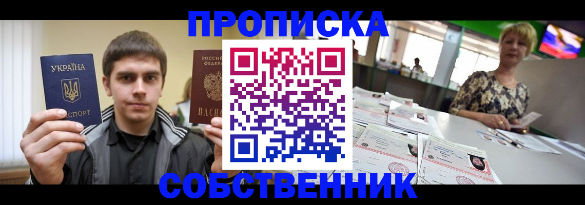 прописка 2025 в Великом Новгороде